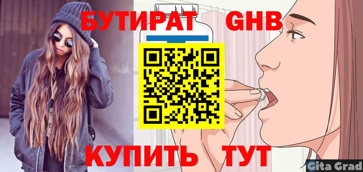 БУТИРАТ BDO Еманжелинск