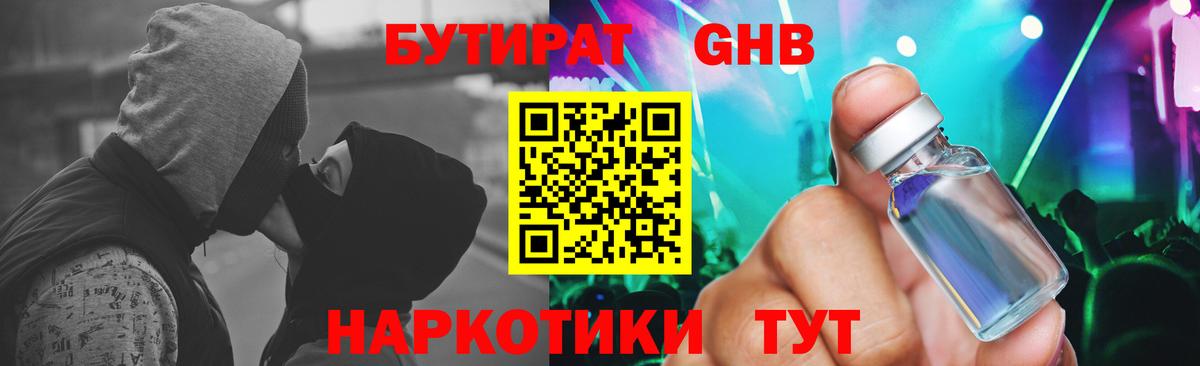 Еманжелинск  Бутират BDO 33%  БУТИРАТ  Вход с VPN 