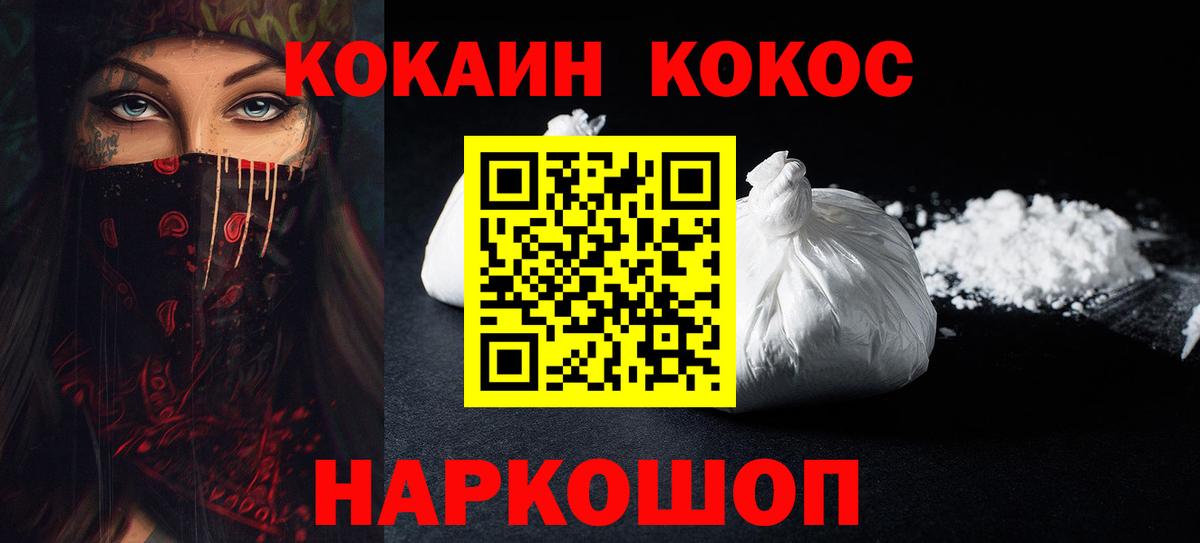 Cocaine Columbia  КОКАИН 99%  Вход с VPN  Еманжелинск 