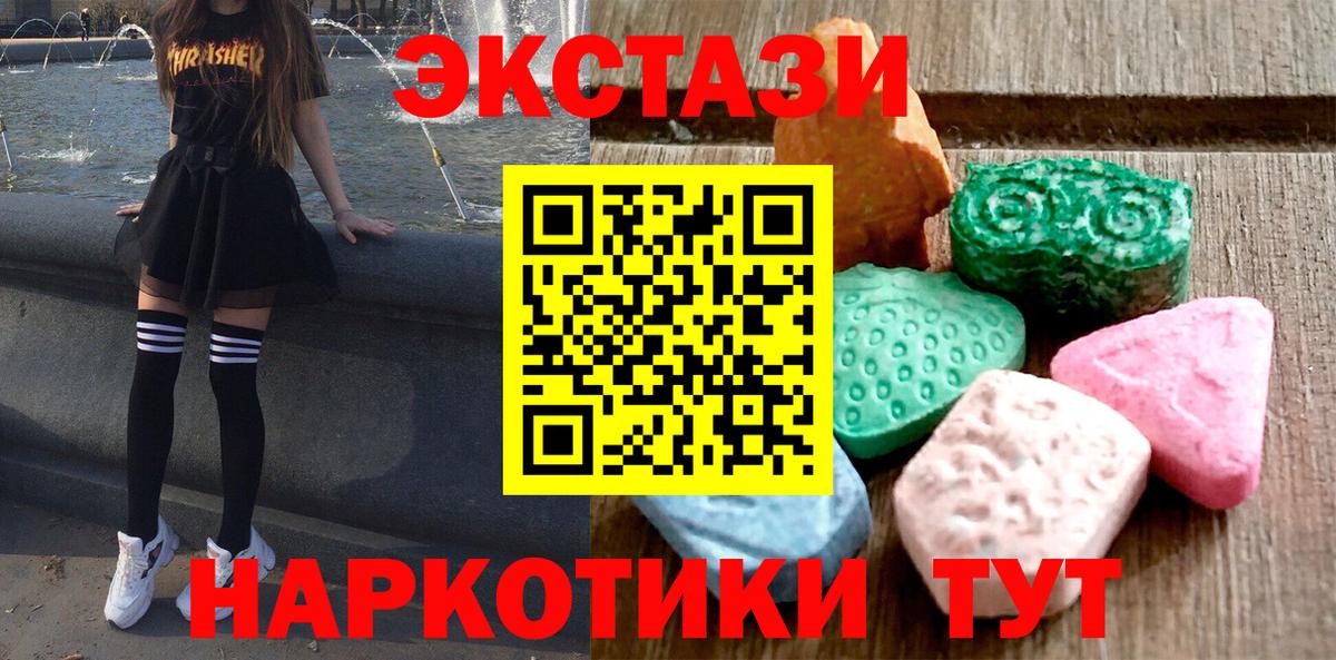 Экстази  Вход с VPN  Еманжелинск  Ecstasy MDMA 