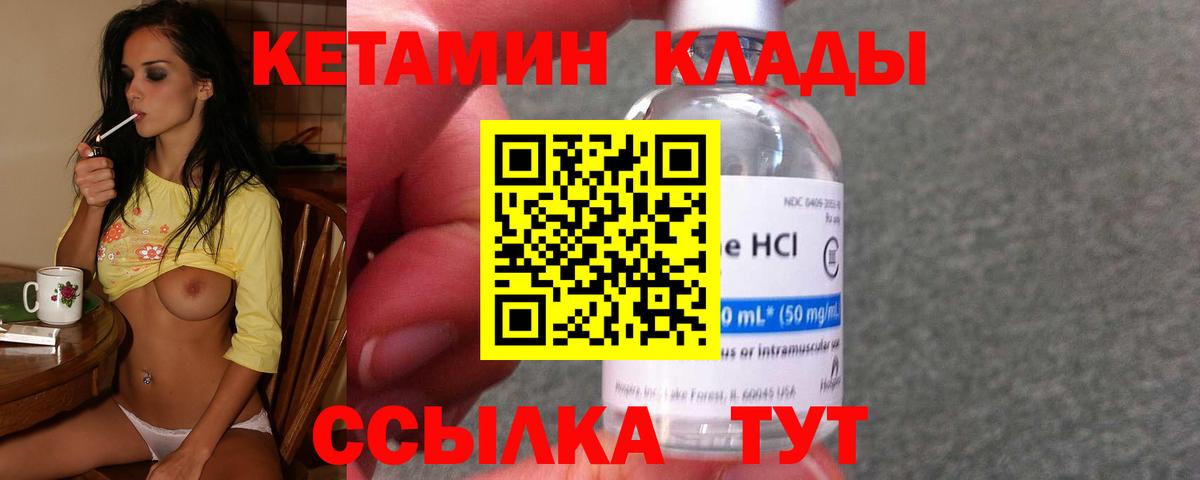 КЕТАМИН ketamine  Вход с VPN  Еманжелинск 