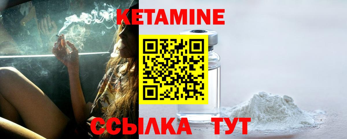 КЕТАМИН ketamine Еманжелинск