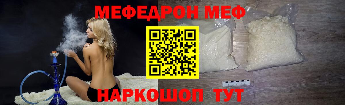 Мефедрон VHQ  что такое наркотик  Вход с VPN  Мефедрон  Еманжелинск  МЯУ-МЯУ VHQ 