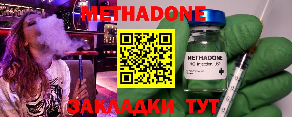 Метадон кристалл  Метадон VHQ  Еманжелинск  Вход с VPN 