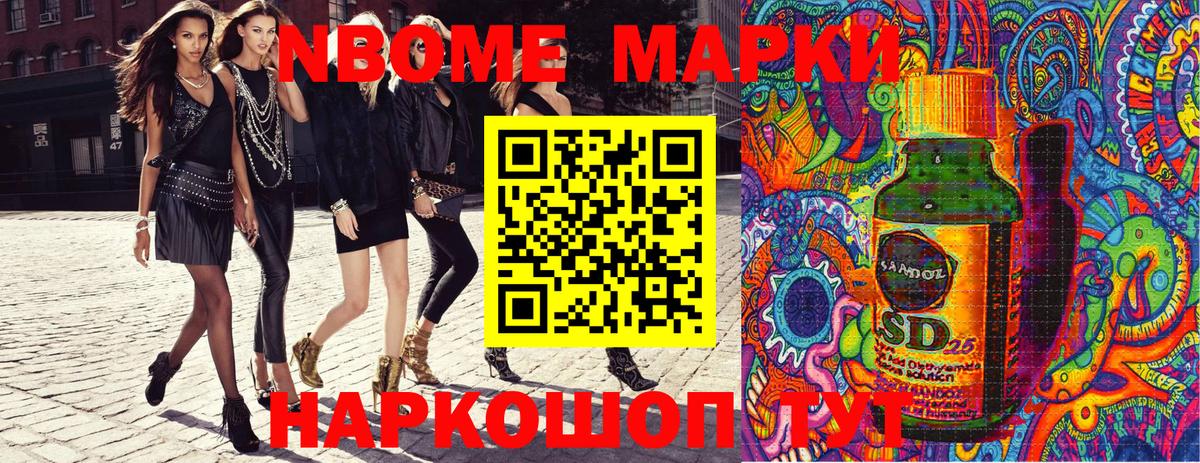 Марки N-bome 1,5мг  Вход с VPN  Марки N-bome  Еманжелинск 