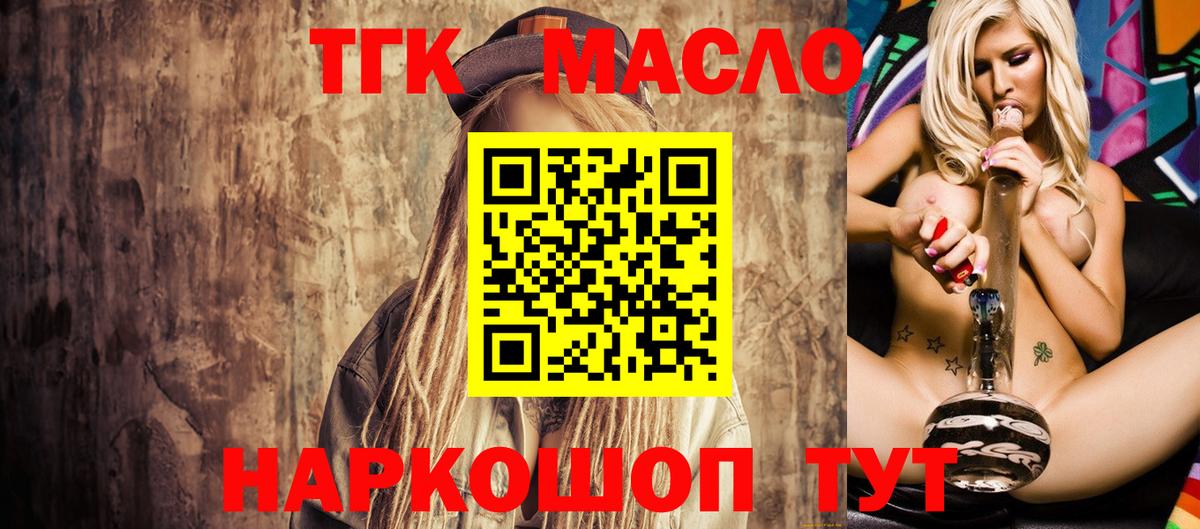 ТГК THC oil  ТГК концентрат  Еманжелинск  Вход с VPN 